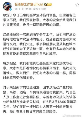張凌赫為活動喊卡及粉絲受傷等致歉，同時決定全額賠償粉絲損失。（取材自微博）