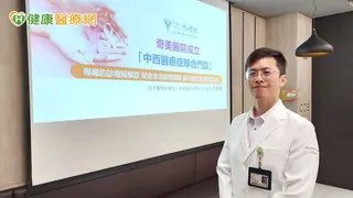 癌症治療副作用困擾多？中西醫整合照護重視癌友生活品質