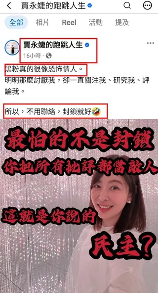 賈永婕日前稱封鎖黑粉的言論遭其他網友抨擊。（圖／臉書粉專「Crazy熊極限戶外活動頻道」）