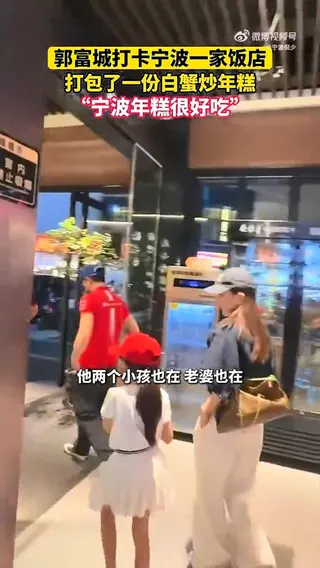 隔晚郭富城攜妻女在一間海鮮餐廳用餐，吃得津津有味，飯後還打包帶走。（微博圖片）
