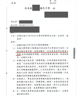 屏東縣議員梁育慈2日在縣府教育處業務報告質詢時披露，某國中在處理疑似性騷案件時，竟發公文洗臉申訴人。（梁育慈提供／謝佳潾屏東傳真）