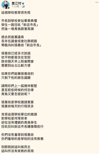 快新聞／張善政遭譏「新店市長」詹江村竟嗆學生沒家教？校友議員反轟：情緒化貼標籤