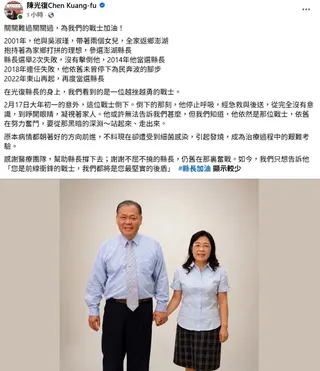 2026年6月2日澎湖縣／原本等待陳光復病情好轉的民進黨中央，傳出將在3日討論提名，陳光復臉書粉絲專頁2日貼出陳光復細菌感染出現發燒症狀。（翻攝陳光復臉書／許逸民澎湖傳真）