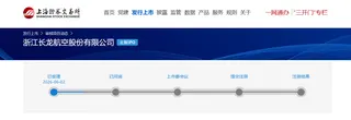 长龙航空沪市主板IPO审核状态变更为“已受理”