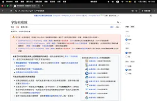 《宇宙啦啦隊》維基百科遭移除。翻攝維基百科