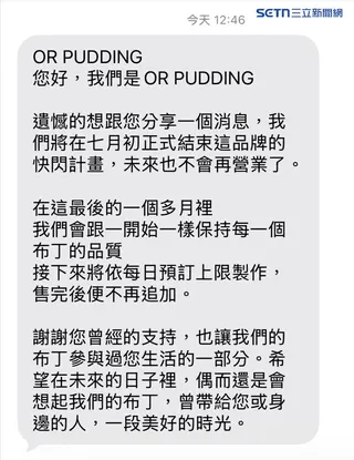台中超人氣布丁品牌「OR PUDDING」突宣布結束營業，發簡訊向曾消費過的人告別。（圖／讀者提供）