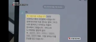 節目公開了關鍵簡訊。翻攝newsis