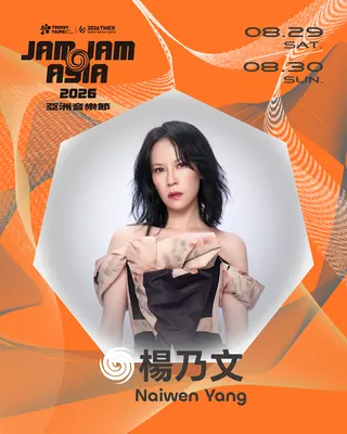 楊乃文將參與「2026 JAM JAM ASIA」表演。（臺北市政府文化局 / 北流 提供）