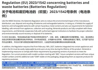 Switch2欧洲将推可自行更换电池版本 2027年上市