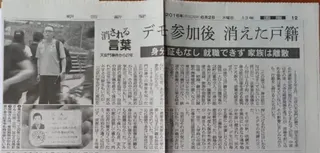 《朝日新聞》曾經報導過張強因參與「八九」民運而被註銷戶籍的狀況