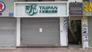 拖欠47员工薪金 香港大班面包西饼遭罚
