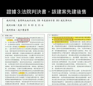 戴瑋姍提出的第三個證據是四叉貓所揭露，在該社區民事糾紛的法院判決書中明白寫著該社區是「成屋買賣，而非預售屋買賣」。 圖：翻攝戴瑋姍臉書粉專