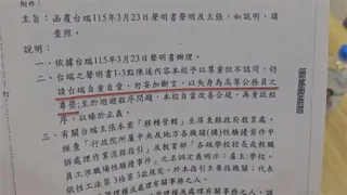 扯！屏縣某國中爆性騷 校方公文竟嗆申訴人「自重自愛」
