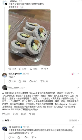 前總統蔡英文在Threads留言「YBSG」，有網友解答背後的涵義。（翻攝自蔡英文臉書）