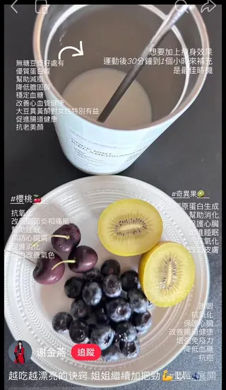 謝金燕分享了自己超健康的下午茶飲食，並標注每一樣對身體的好處。（圖／翻攝自謝金燕 小紅書）