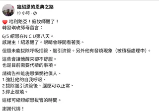 寇紹恩太太分享最新病況。翻攝FB＠寇紹恩的恩典之路