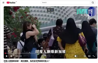 据了解，涉及此次事件的其中一个贴文和视频，本月初在YouTube平台上发布。（YouTube截图）
