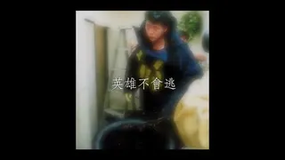臉書「NPA署長室」PO出緬懷刑事局殉職英雄楊季章的影音，網友紛紛留言「向英雄致...