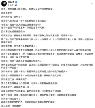 何以奇發文全文。翻攝何以奇 臉書