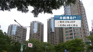 帝寶傳奇戶賣了9年終於成交！ 神秘富豪「全現金入手」
