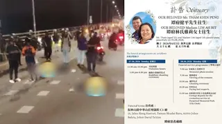 命丧第二通道车祸夫妻已出殡 长女：他们在另一个世界相伴相守