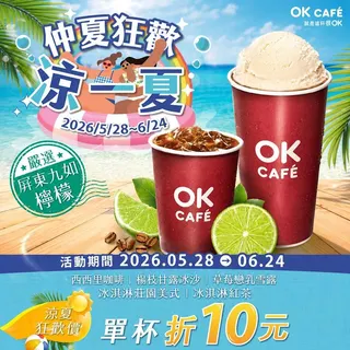 飲品優惠。（圖／OK超商）