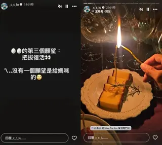 陸元琪分享女兒過21歲生日，第三個願望希望爸爸復活，陸元琪既吃醋又心疼。（組合圖／翻攝自陸元琪IG@_c_c_lu）