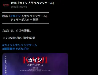 《赌博默示录：人生复仇游戏》公布 藤原龙也再次挑战极限