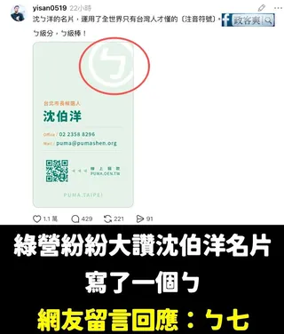 圖取自粉專「政客爽」臉書。