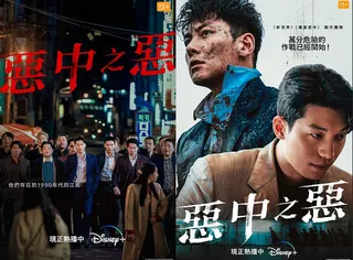 Disney+《惡中之惡》池昌旭、魏嘏儁劇照(圖片來源：Disney+)
