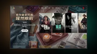 全新「看你最愛的書躍然眼前」專區幫助會員找到下一個最愛。業者提供