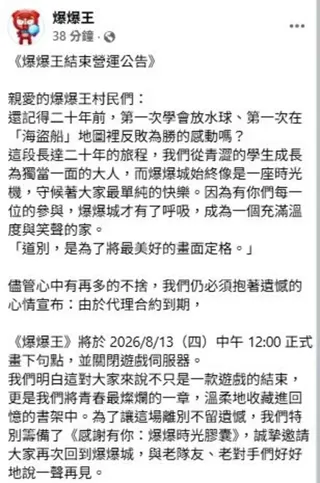 隨著代理合約到期這道無法逆轉的現實來臨，官方也只能抱著遺憾與不捨的心情宣布道別，並強調「道別，是為了將最美好的畫面定格」。（圖／翻攝自臉書）