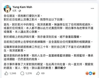 翁金驊社交平台致歉帖文