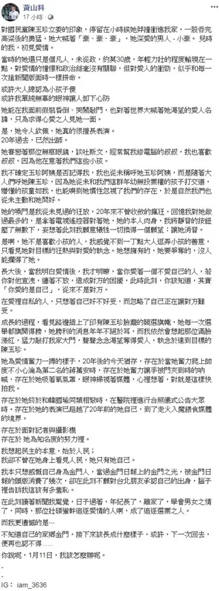 黃山料曾撰文爆料陳玉珍求愛往事。（圖／翻攝自臉書）