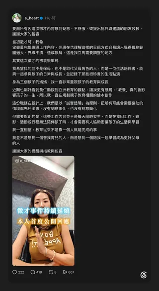 劉伊心為引起爭議道歉。翻攝Threads @e_heart