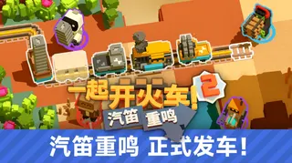 全速前进！《一起开火车 2：汽笛重鸣》今日正式发售