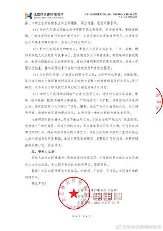 七七透過律師發表聲明。（圖／翻攝自北京樺天律師事務所微博）