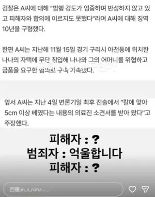 Nana在限時動態寫道：「被害者：？ 犯罪者：我很委屈。 被害者：？」（圖／翻攝自IG @jin_a_nana）