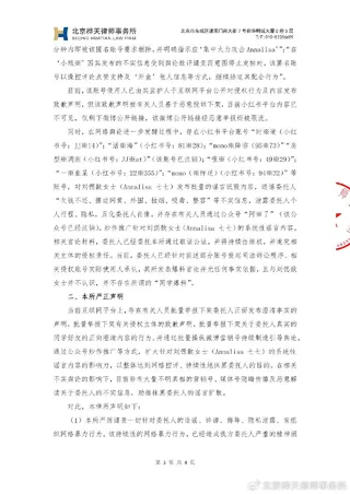 七七透過律師發表聲明。（圖／翻攝自北京樺天律師事務所微博）
