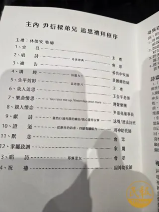 尹家安排灣聲樂團演奏歌曲，追思尹衍樑。（圖／讀者提供）