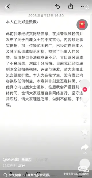 已有造謠黑粉害怕被告，在平台滑跪道歉。（微博圖片）