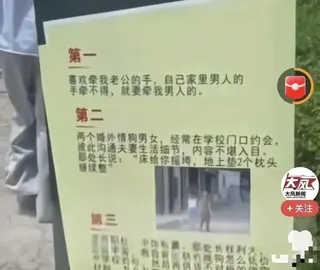 正宫自製看板上的舉報內容。（視頻截圖）