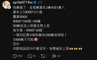 酒店小姐爆「收入逼近千萬」不靠接S！內行揭「背後規則」雪碧驚：我要去