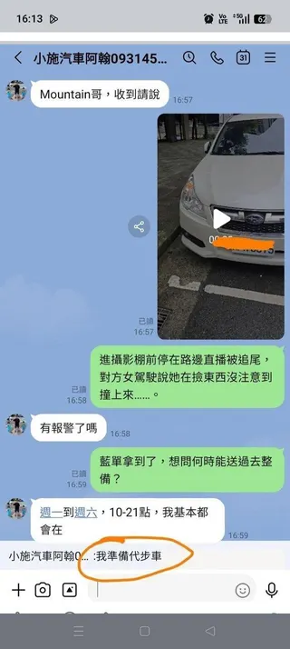 高山峰車輛遭撞。（圖／截自高山峰臉書）