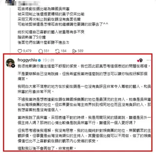 對此，呱吉事後發文致歉，表示自己無意貶低劉在錫，而是想表達其在韓國娛樂圈屬於頂尖主持人的地位，並以台灣觀眾熟悉的主持人作為對照，但承認這樣的比喻方式並不恰當。（圖／翻攝自Threads）