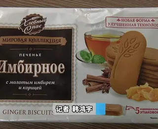 消費者覺得這款俄國餅乾太好吃了，進而引發懷疑有添加物。(取材自河南廣播電視台都市...
