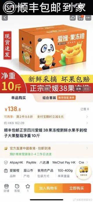 淘寶上有業者以「愛媛48號・紅Princess」（中文名紅公主）名義販售柑橘，業...