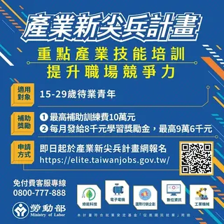 勞動部推動產業新尖兵計畫。（勞動部提供）