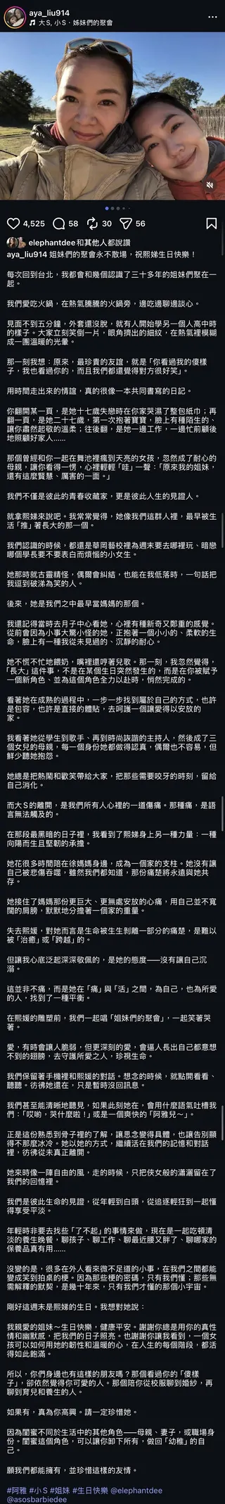 阿雅發文全文。翻攝Instagram @aya_liu9146