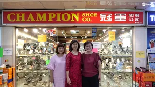 两代人守护半世纪 冠军皮鞋熄灯谢幕